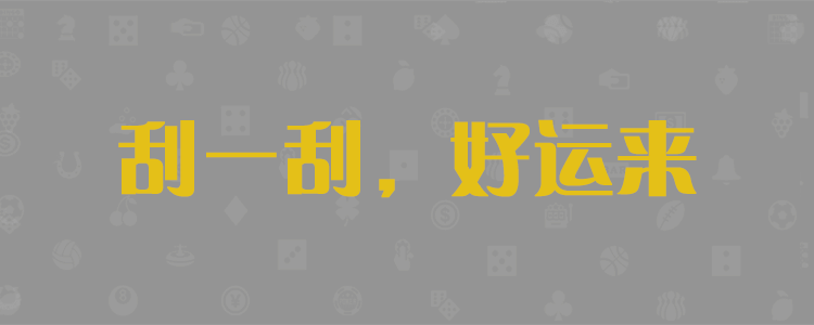 加拿大PC预测网,免费在线预测,加拿大pc走势,加拿大28,pc预测